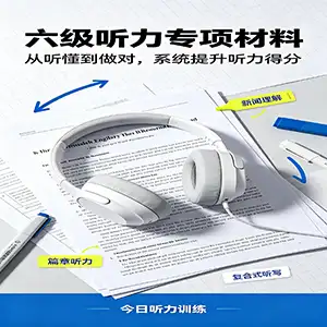 大学英语六级听力专项练习
