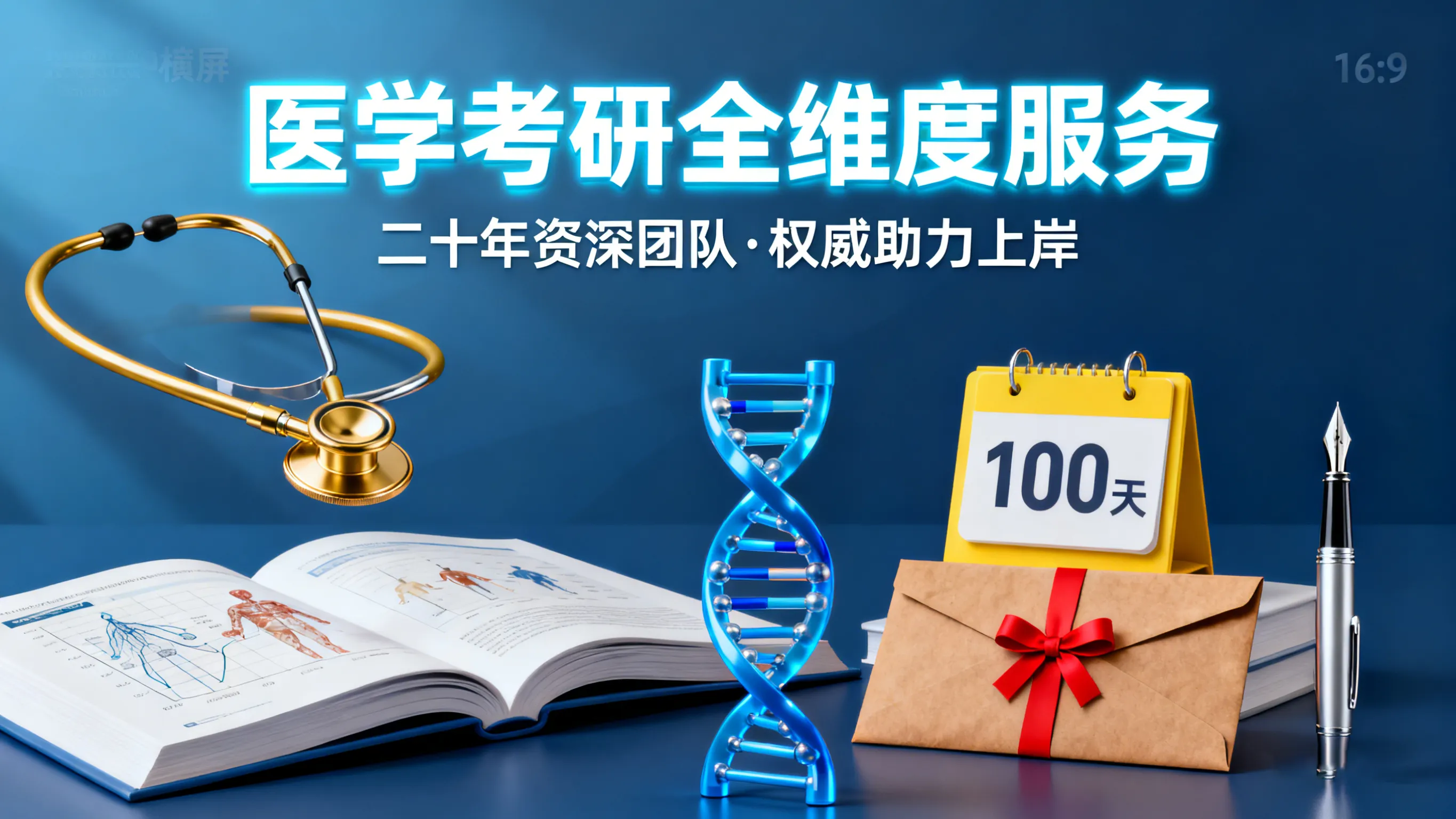 医学生，你为什么要考研